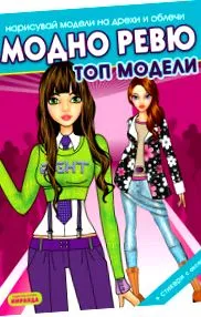 divatbemutató EPUB formátumban