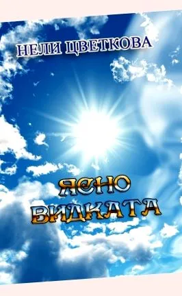 mobi tisztánlátó