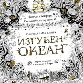 színekkel Johanna Basford