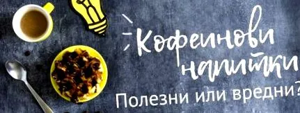 kafein