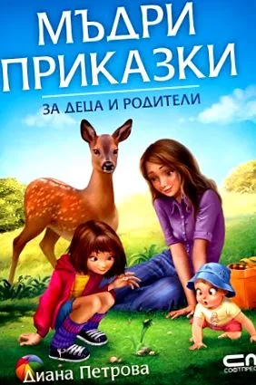 gyermekek számára