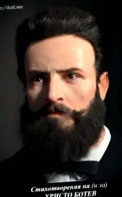 versei Botev létezett volna