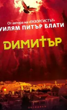 william dimitar