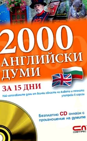 2000 angol
