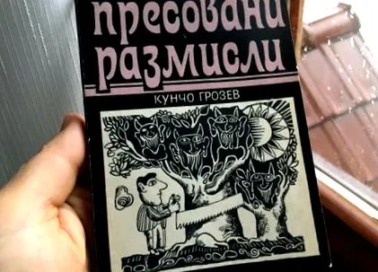 Radoi Ralin Kuncho Grozev