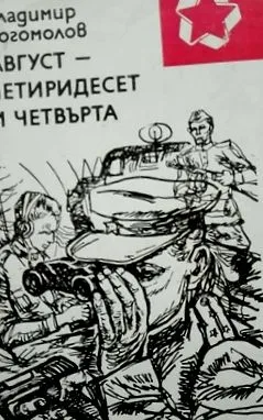 negyvennegyedik vladimir