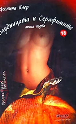 szeráfok szeráfok