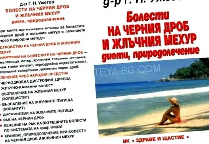 természetgyógyászat epehólyag-betegségek