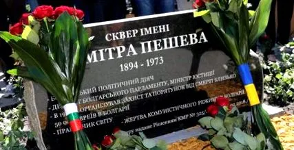 bgnes peshev