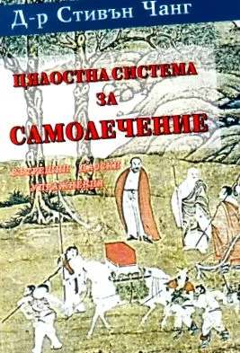 öngyógyító