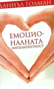 intelligencia érzelmi intelligencia