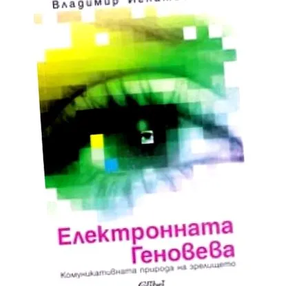 évfolyam osztály elektronikus Genoveva