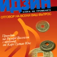 könyve Változások könyve