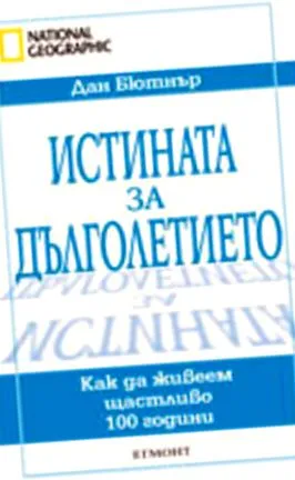 hosszú igazság