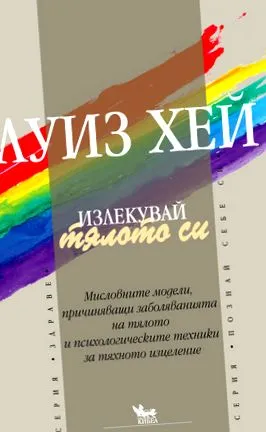gyógyítsd gyógyítsd