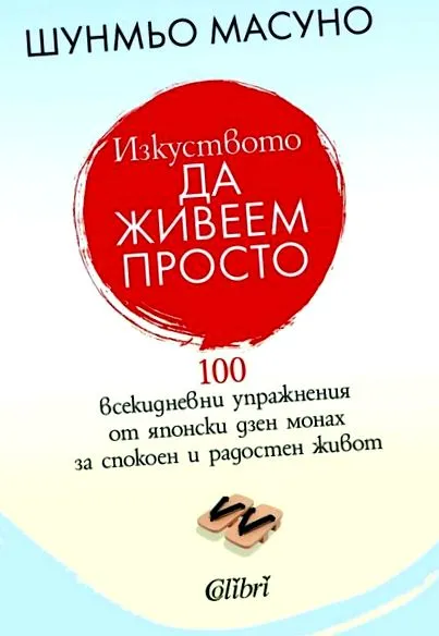 művészete egyszerűen