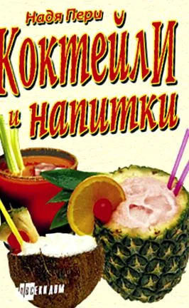 koktélok e-könyvek