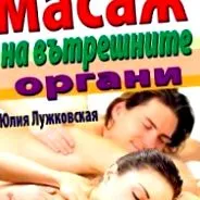 szervek masszázsa