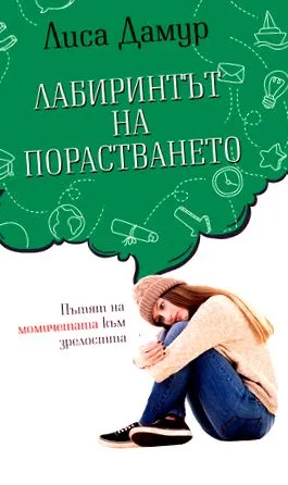 labirintusa útmutató