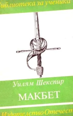 macbeth