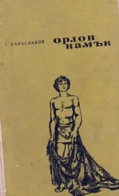georgi Használt könyv