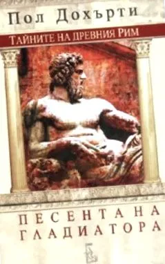 gladiátor