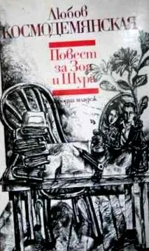 kosmodemyanskaya használt