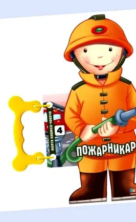 e-könyvek tűzoltó