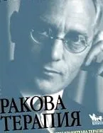 gerson rákterápia