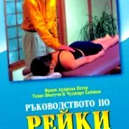 frank reiki