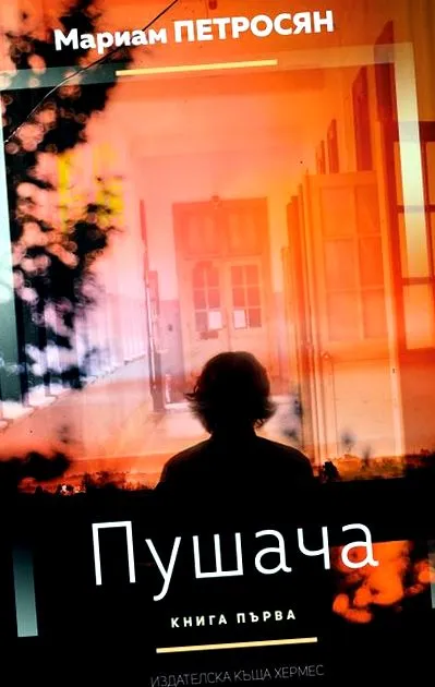 dohányos petrosyan