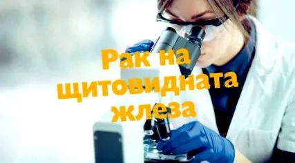 betegség kialakulásának Melyek pajzsmirigyrák