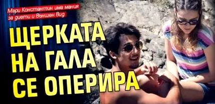 gala lányát