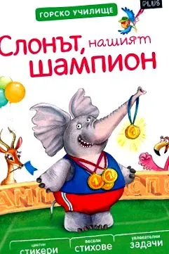 bajnokunk bajnokunk Erdei