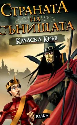 dreamland királyi