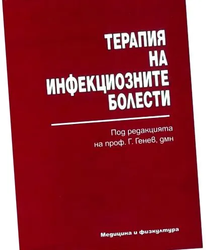 fertőző betegségek