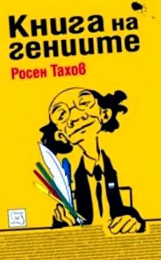 tahov tahov