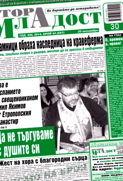 mladost vtora