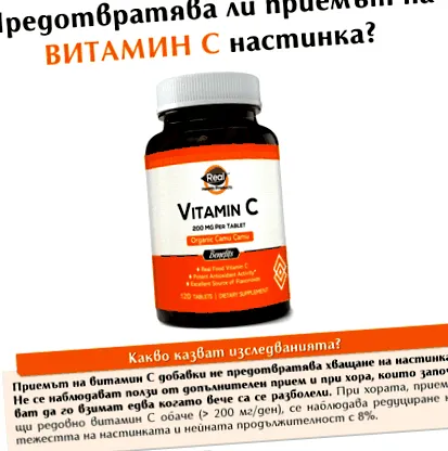 valószínű c-vitamin