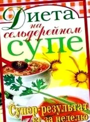 дієта