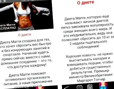 Дієта Меггі Дієта Меггі