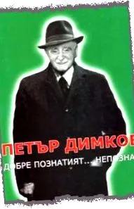 добро