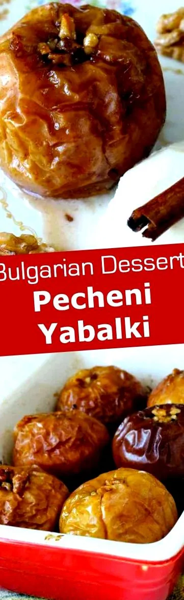 печені ябалки