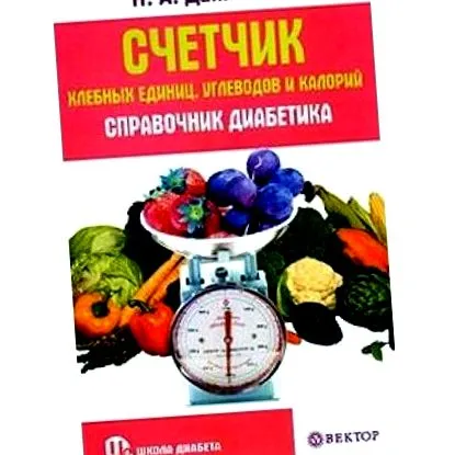 вуглеводів 9785968414311