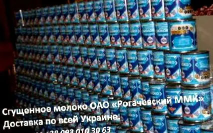 молоко згущене