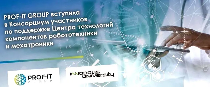 робототехніки мехатроніки проф-іт