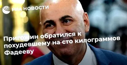 пригожин