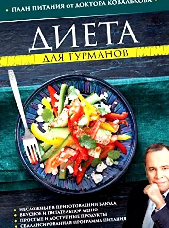 диета