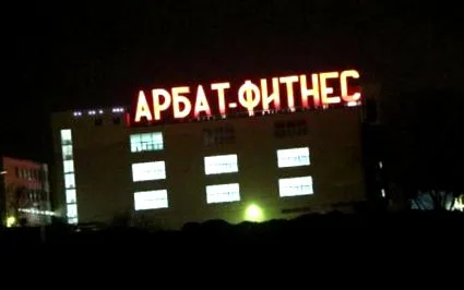 мрежа клубове