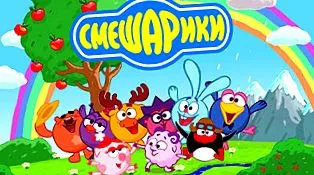 TV-trópusok Smeshariki